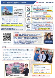 4月も説明会 + 座談会のお知らせです♬